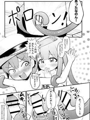 [ちりめんなおゆき (なおゆき)] たこっこめんめちゃん！〜触手娘に搾り取られちゃう話〜 [DL版]_10