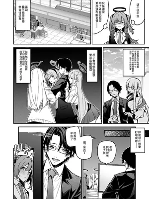 [準特注くろますく(へたれん)] 選るはセミナーの花か果実 (ブルーアーカイブ) [黎欧出资汉化] [DL版]_08