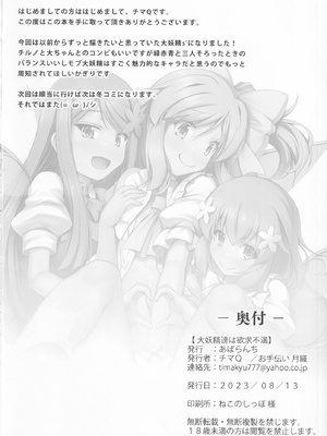 (C102) [あばらんち (チマQ)] 大妖精達は欲求不満 (東方Project)｜大妖精们的欲求不滿 [中国翻訳]_21