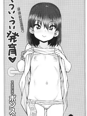[ポンスケ] ういうい発育❤_004