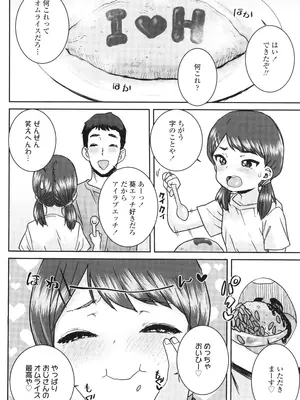 [ポンスケ] ういうい発育❤_163