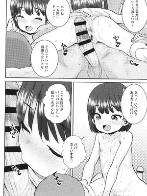 [ポンスケ] ういうい発育❤_143