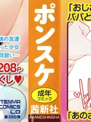 [ポンスケ] ういうい発育❤_002