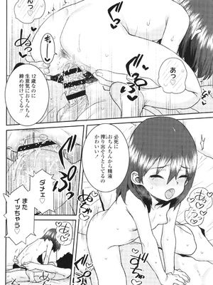 [ポンスケ] ういうい発育❤_053