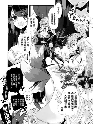 (C96) [MAXI (ぷち)] ヤンすべのいるせいかつ (アズールレーン)｜病嬌X憎恨怪的日常生活 [中国翻訳]_08