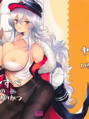 (C96) [MAXI (ぷち)] ヤンすべのいるせいかつ (アズールレーン)｜病嬌X憎恨怪的日常生活 [中国翻訳]_02