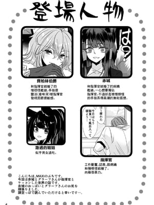 (C96) [MAXI (ぷち)] ヤンすべのいるせいかつ (アズールレーン)｜病嬌X憎恨怪的日常生活 [中国翻訳]_04
