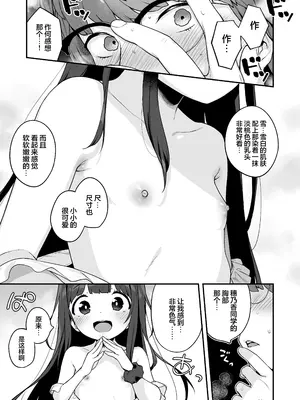 [もすまん (へんりいだ)] オナニー大好きほのかちゃんはカテキョちんぽを勉強したい!｜最喜欢自慰的穗乃香小朋友想要学习家教肉棒是什么样的! [欶澜汉化组] [DL版]_23