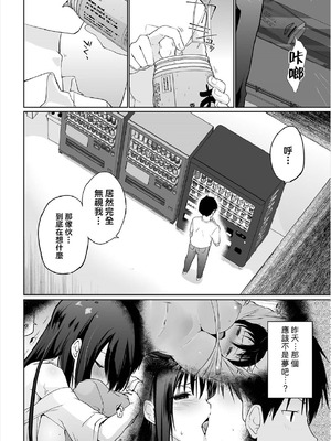 [かいづか] 家出JKとペット生活～家族にナイショでどこでもH～完全版 [禁漫漢化組]_047