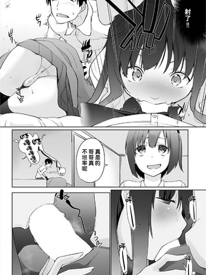 [かいづか] 家出JKとペット生活～家族にナイショでどこでもH～完全版 [禁漫漢化組]_076
