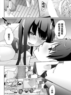 [かいづか] 家出JKとペット生活～家族にナイショでどこでもH～完全版 [禁漫漢化組]_086