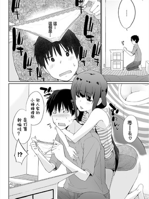 [かいづか] 家出JKとペット生活～家族にナイショでどこでもH～完全版 [禁漫漢化組]_090
