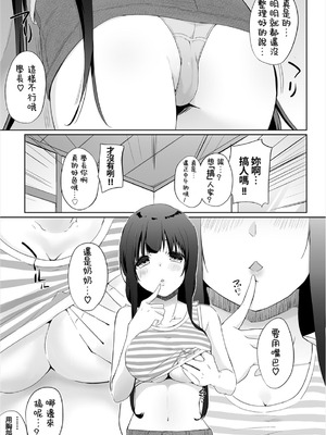 [かいづか] 家出JKとペット生活～家族にナイショでどこでもH～完全版 [禁漫漢化組]_091