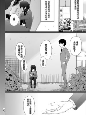 [かいづか] 家出JKとペット生活～家族にナイショでどこでもH～完全版 [禁漫漢化組]_108