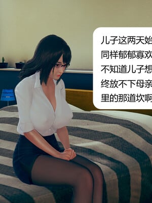 [3D]遷愛—我和兒子不得不說的故事01-13+番外_07-011
