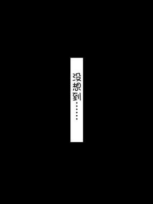 [魅足学園 (ナッシュ)] 魅足の園 Ep. 1-92[中国翻訳]_0343_13_4