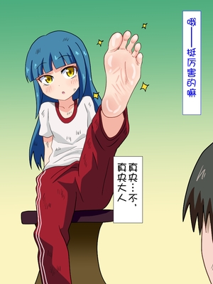[魅足学園 (ナッシュ)] 魅足の園 Ep. 1-92[中国翻訳]_0391_13_52