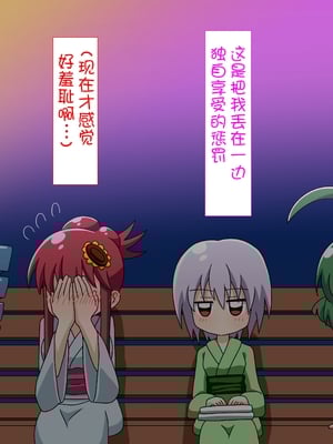 [魅足学園 (ナッシュ)] 魅足の園 Ep. 1-92[中国翻訳]_1387_89_55