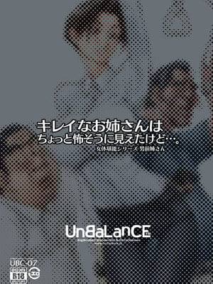 [EagleHawk個人漢化] [UnBaLanCE] [C] キレイなお姉さんはちょっと怖そうに見えたけど…_08