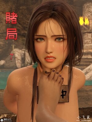 [smallflyingrat(小飛鼠)] 賭局 07