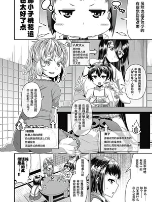 [akaziki个人汉化] [無修正] [皐月芋網] トイレのHHH (都市伝説ビッチ -女子怪-)_084