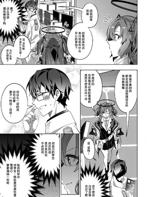 [Duokuma] 誘惑でシャーレ先生を弱らせる作戦 (ブルーアーカイブ)｜通过诱惑来削弱夏莱老师的作战 [白杨汉化组]_19
