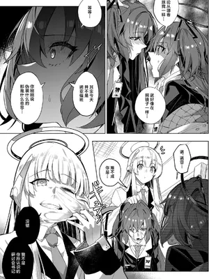 [Duokuma] 誘惑でシャーレ先生を弱らせる作戦 (ブルーアーカイブ)｜通过诱惑来削弱夏莱老师的作战 [白杨汉化组]_11