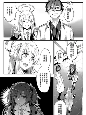[Duokuma] 誘惑でシャーレ先生を弱らせる作戦 (ブルーアーカイブ)｜通过诱惑来削弱夏莱老师的作战 [白杨汉化组]_05
