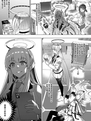 [Duokuma] 誘惑でシャーレ先生を弱らせる作戦 (ブルーアーカイブ)｜通过诱惑来削弱夏莱老师的作战 [白杨汉化组]_15