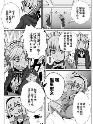 [しがみつきみずひき (のしがみ)] モーさんがデリヘルで働いてたらめっちゃえっち (Fate／Grand Order)｜小莫做了上門風俗的工作後變得很色 [中国翻訳] [DL版]_06
