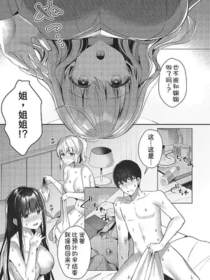 [たかしな浅妃] 僕のハッピーエンドレスセックスライフ (コミック エグゼ 49) [中国翻訳] [DL版]_19