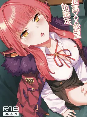[てんらけ茶屋 (あーる。)] XX意欲を高める方法 (ブルーアーカイブ)｜提高XX慾望的辦法 [中国翻訳] [DL版]