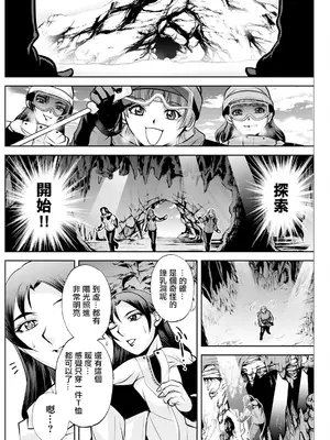 [沙神よしつね] 北乃三姉妹の危ない宝探し ～私たち一獲千キン狙います!～ 第九話。[中国翻訳]_12