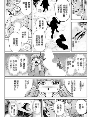 [沙神よしつね] 北乃三姉妹の危ない宝探し ～私たち一獲千キン狙います!～ 第九話。[中国翻訳]_19