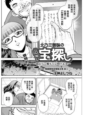[沙神よしつね] 北乃三姉妹の危ない宝探し ～私たち一獲千キン狙います!～ 第九話。[中国翻訳]_02