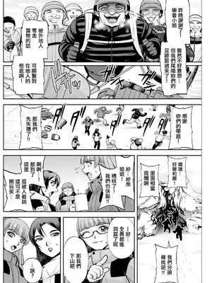 [沙神よしつね] 北乃三姉妹の危ない宝探し ～私たち一獲千キン狙います!～ 第九話。[中国翻訳]_10