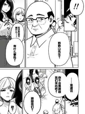 [とかもす (キヌガサ雄一)] 眠泊 ～お嬢様たちは民泊経営者の罠に堕ちる～[中国翻訳]_029