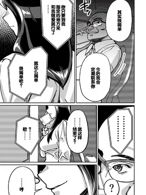 [とかもす (キヌガサ雄一)] 眠泊 ～お嬢様たちは民泊経営者の罠に堕ちる～[中国翻訳]_119