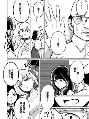 [とかもす (キヌガサ雄一)] 眠泊 ～お嬢様たちは民泊経営者の罠に堕ちる～[中国翻訳]_016