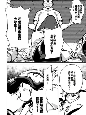 [とかもす (キヌガサ雄一)] 眠泊 ～お嬢様たちは民泊経営者の罠に堕ちる～[中国翻訳]_062