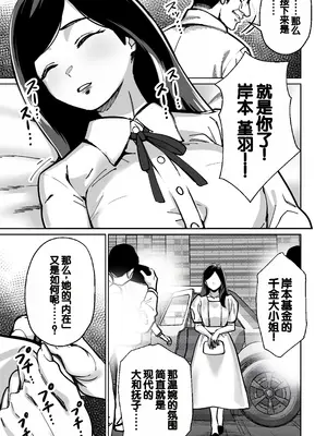 [とかもす (キヌガサ雄一)] 眠泊 ～お嬢様たちは民泊経営者の罠に堕ちる～[中国翻訳]_071