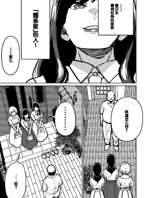[とかもす (キヌガサ雄一)] 眠泊 ～お嬢様たちは民泊経営者の罠に堕ちる～[中国翻訳]_049