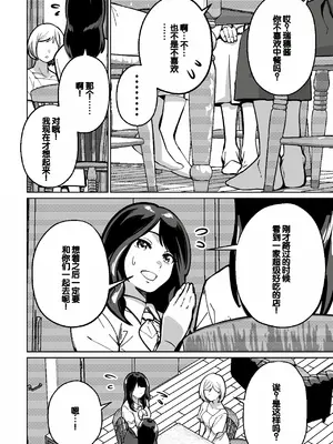 [とかもす (キヌガサ雄一)] 眠泊 ～お嬢様たちは民泊経営者の罠に堕ちる～[中国翻訳]_038