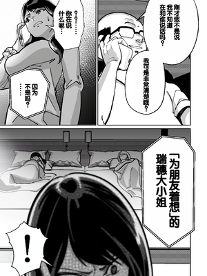 [とかもす (キヌガサ雄一)] 眠泊 ～お嬢様たちは民泊経営者の罠に堕ちる～[中国翻訳]_123