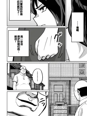 [とかもす (キヌガサ雄一)] 眠泊 ～お嬢様たちは民泊経営者の罠に堕ちる～[中国翻訳]_020