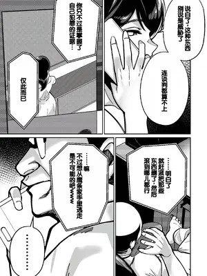 [とかもす (キヌガサ雄一)] 眠泊 ～お嬢様たちは民泊経営者の罠に堕ちる～[中国翻訳]_121