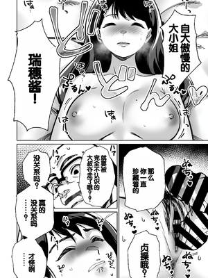 [とかもす (キヌガサ雄一)] 眠泊 ～お嬢様たちは民泊経営者の罠に堕ちる～[中国翻訳]_102