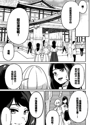 [とかもす (キヌガサ雄一)] 眠泊 ～お嬢様たちは民泊経営者の罠に堕ちる～[中国翻訳]_027