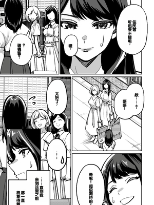 [とかもす (キヌガサ雄一)] 眠泊 ～お嬢様たちは民泊経営者の罠に堕ちる～[中国翻訳]_003