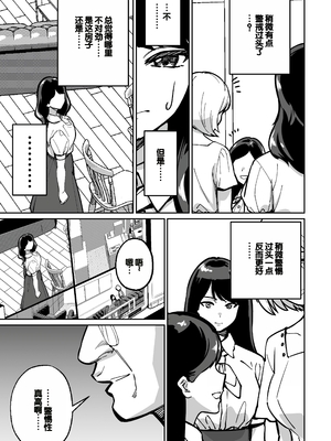 [とかもす (キヌガサ雄一)] 眠泊 ～お嬢様たちは民泊経営者の罠に堕ちる～[中国翻訳]_023